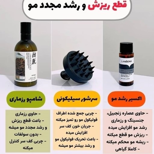پک ضد ریزش مو شامپو رزماری سرم ضدریزش مو لانبنا و سرشور سیلیکونی
