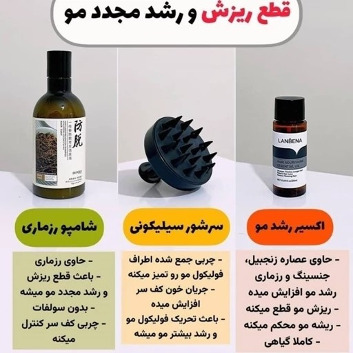 پک ضد ریزش مو شامپو رزماری سرم ضدریزش مو لانبنا و سرشور سیلیکونی