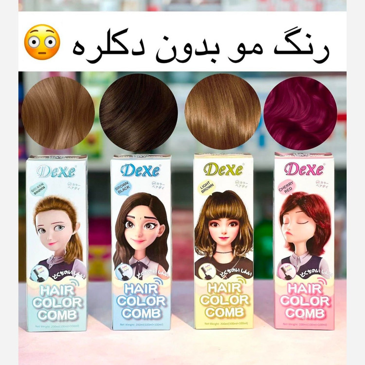 رنگ مو گیاهی دکسی Dexe اصل