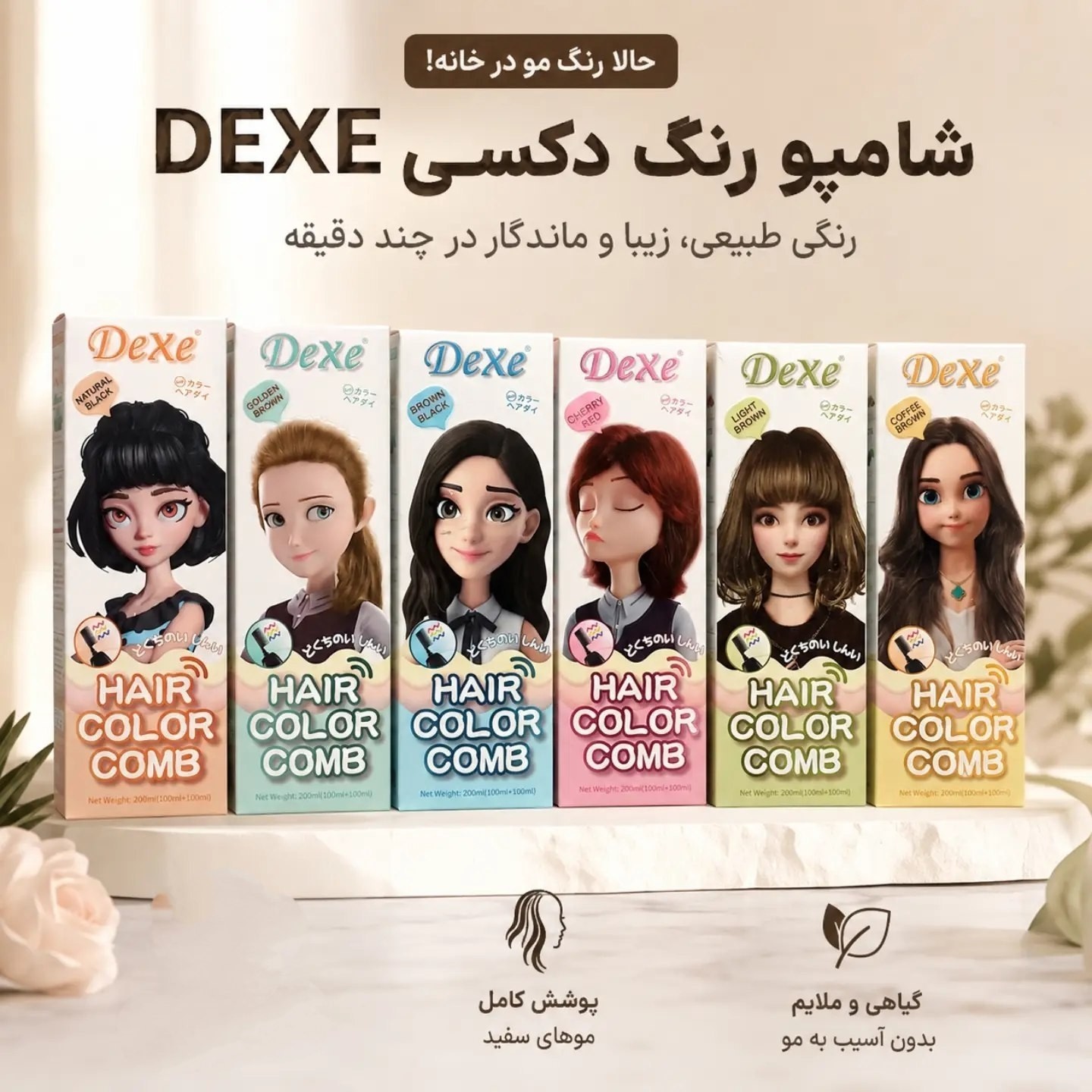 شامپو رنگ مو گیاهی و بدون دکلره دکسی Dexe اصل