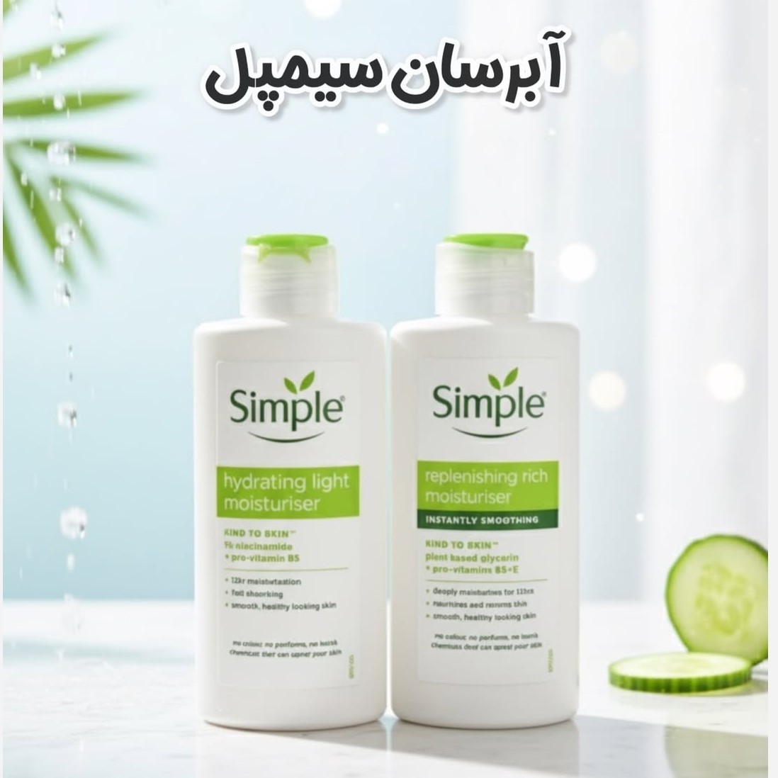 آبرسان سیمپل مدل ریچ و لایت به شرط اصل