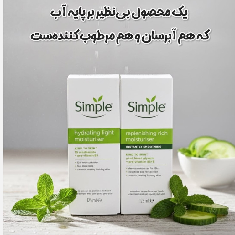 سیمپل کرم آبرسان و مرطوب کننده مدل ریچ و لایت به شرط اصل