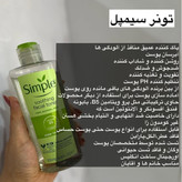 تونر آرامش بخش صورت سیمپل Soothing Facial Toner مناسب انواع پوست