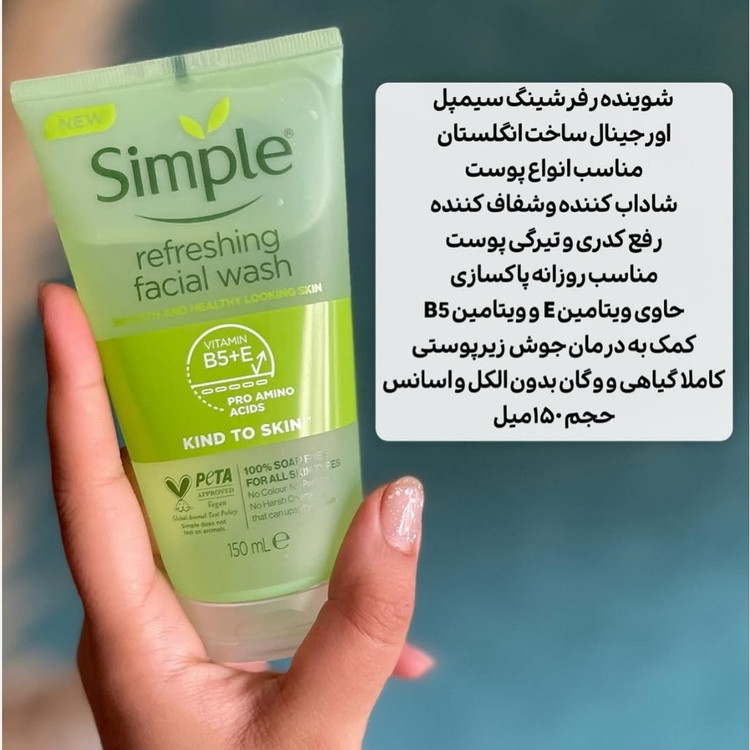 شوینده سیمپل اصل