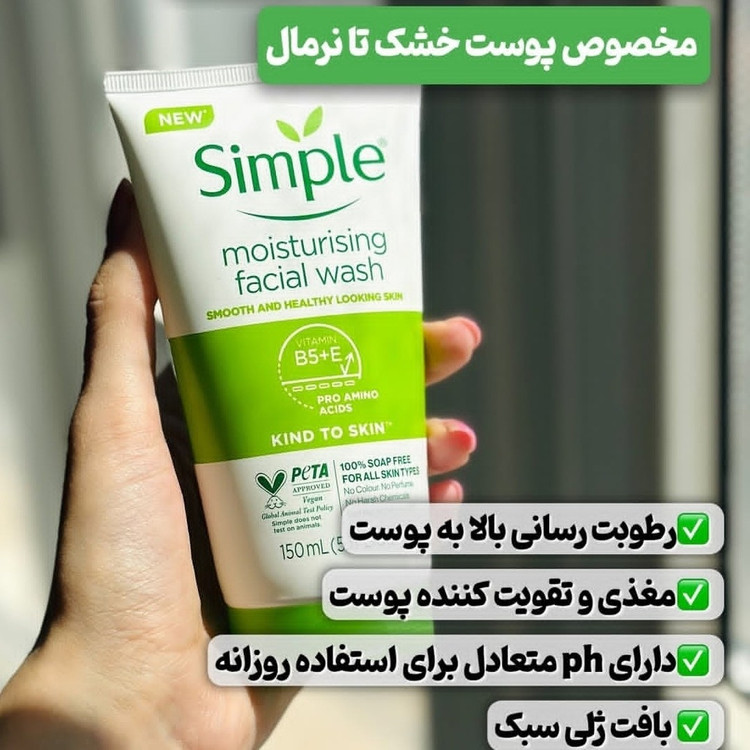 سیمپل ژل شستشوی آبرسان پوست خشک و حساس