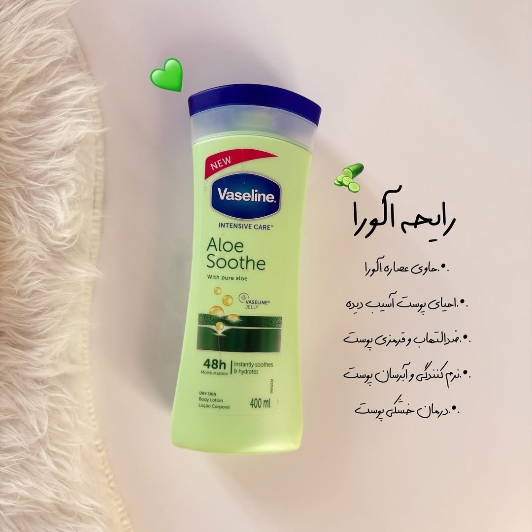 وازلین لوسیون بدن به شرط اصل
