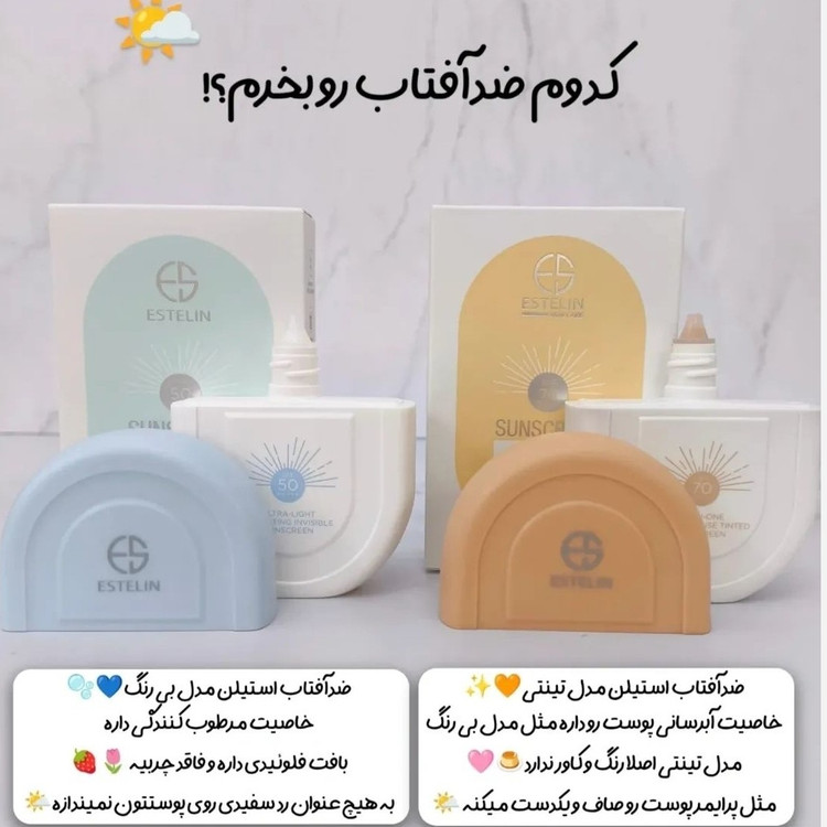 کرم ضد آفتاب استلین estelin 100 میل بزرگ