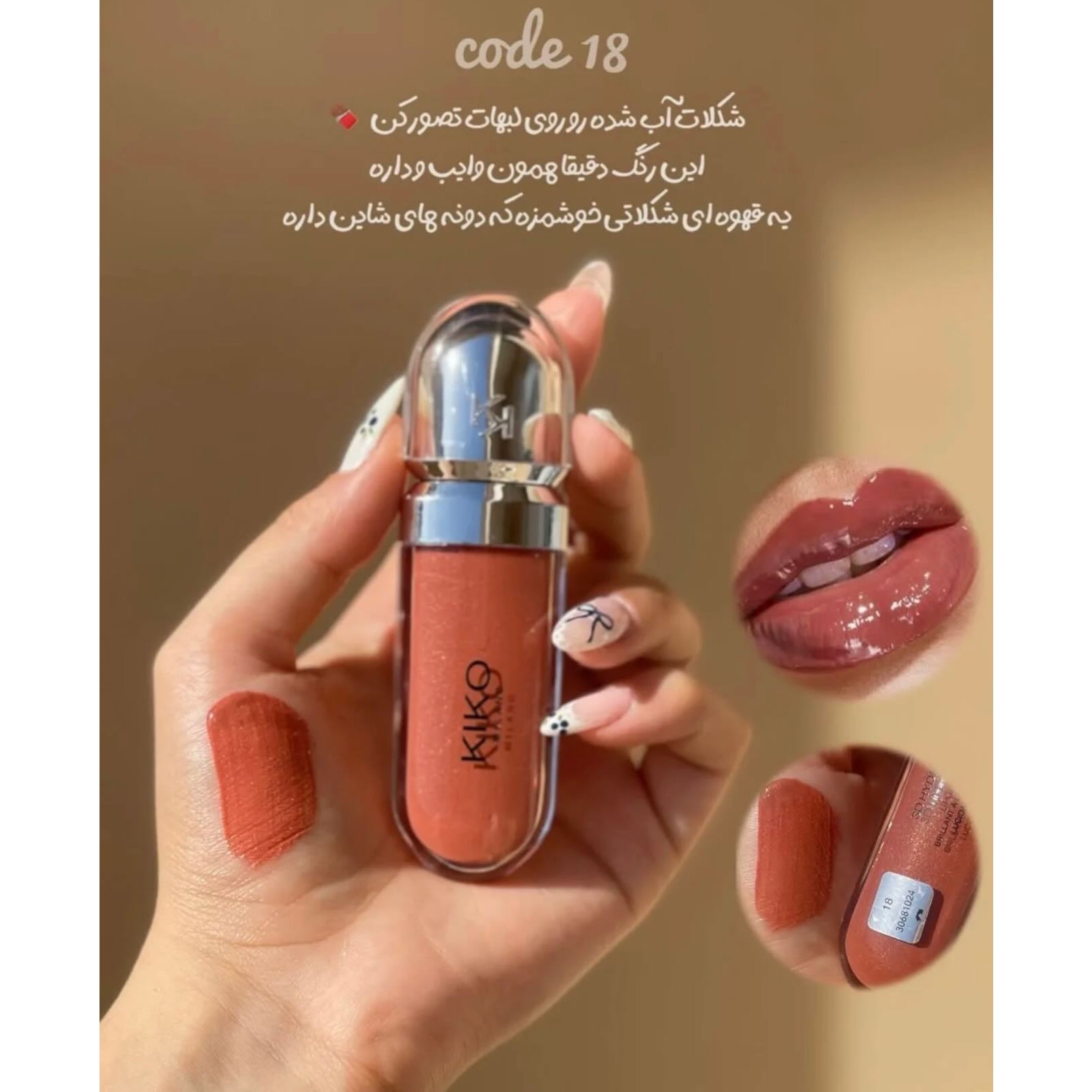 لیپ گلاس کیکو Kiko (مستر کوالیتی)