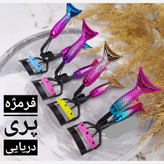 فرمژه استیل مدل ماهی کیفیت عالی