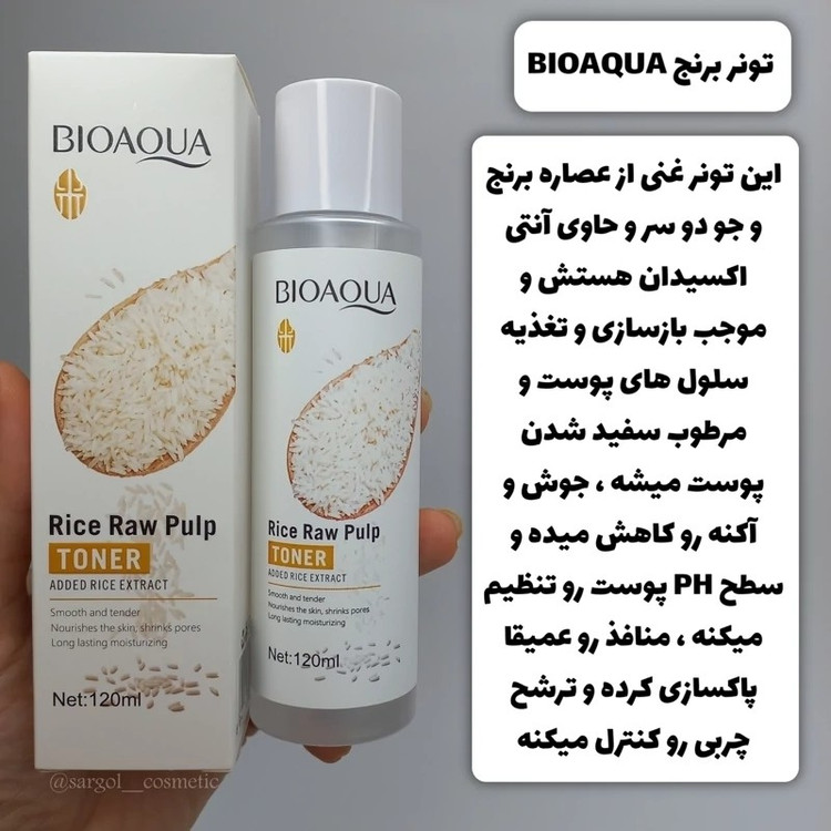 تونر عصاره برنج روشن کننده و کوچک کننده منافذ خام بیوآکوا