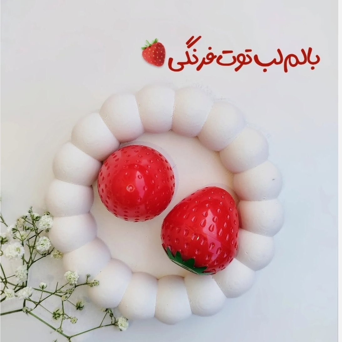 بالم لب حرارتی توت فرنگی Hold Morning