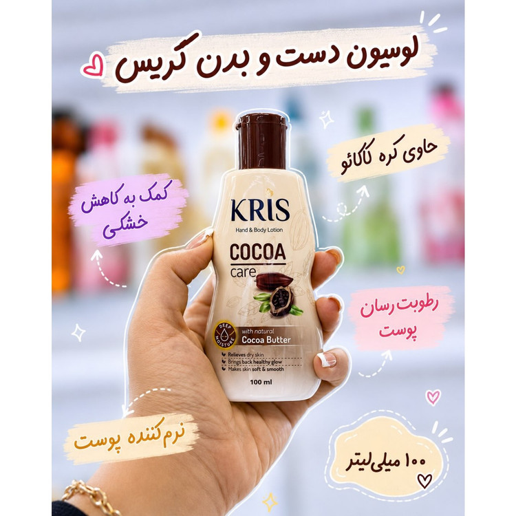 لوسیون بدن کریس 100 میل اصل