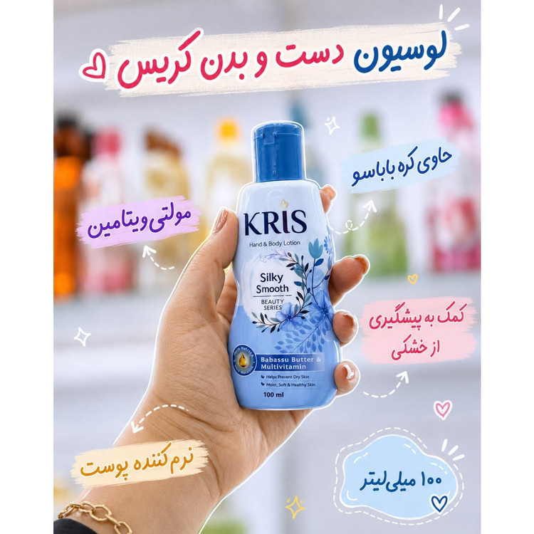 لوسیون بدن کریس 100 میل اصل
