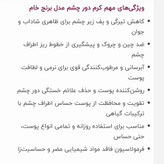 کرم دور چشم برنج خام