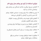 کرم دور چشم برنج خام