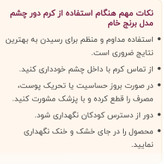 کرم دور چشم برنج خام