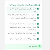کرم دور چشم برنج خام