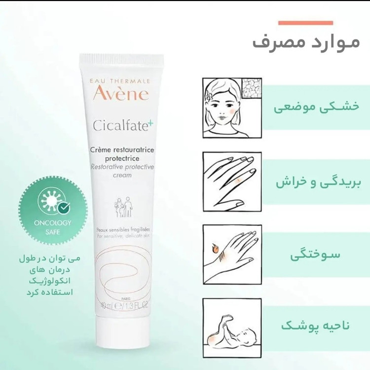 کرم ترمیم کننده سیکالفیت پلاس 48 ساعته اون 40 میل