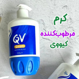 کرم مرطوب کننده پمپی کیو وی QV پوست خشک 500 گرم