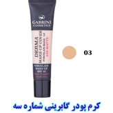 کرم پودر گابرینی شماره سه