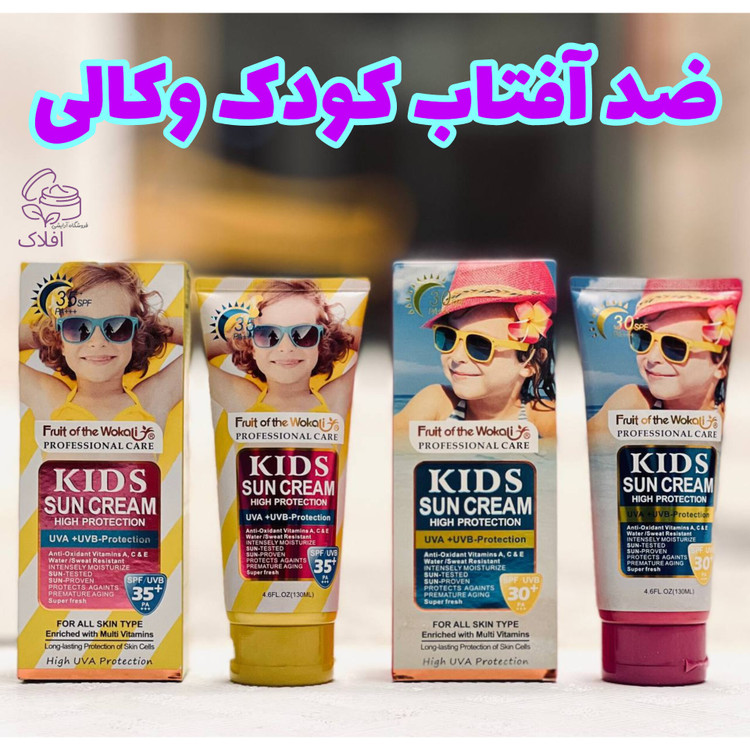 کرم ضد آفتاب بچه ( ضد آفتاب بچگانه)