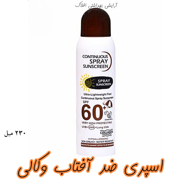 اسپری ضد آفتاب spf60 برای صورت و بدن فاقد چربی سفید کننده