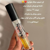 ژل ابرو مورلی دوفاز آرگان بدون جعبه