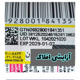 ماسک ورقه ای کلاژن بیواکوا 30 گرم