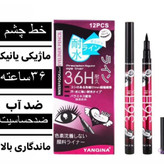خط چشم ضد آب ماژیکی