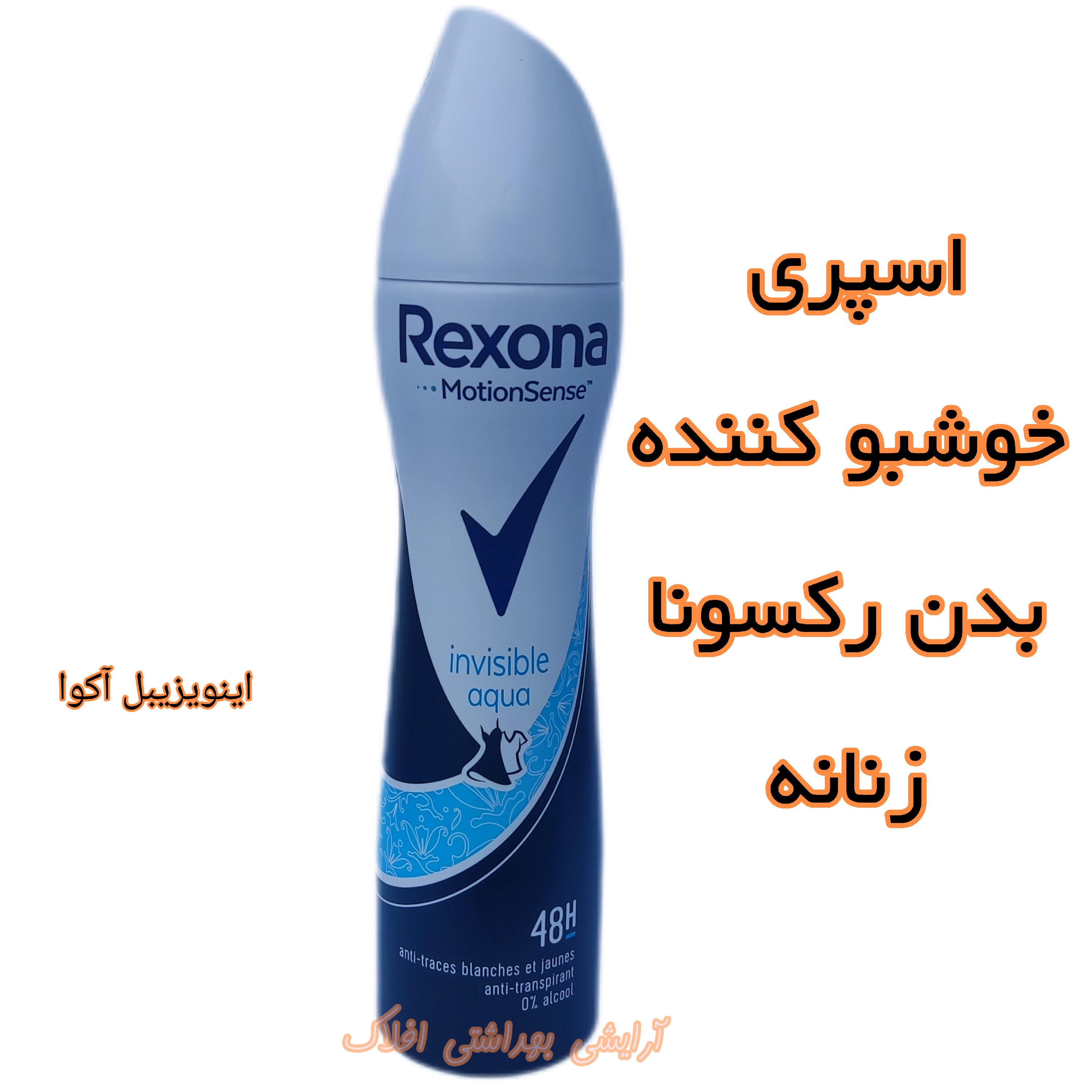 اسپری ضد تعریق و خوشبو کننده رکسونا اینویزیبل آکوا 200 میل