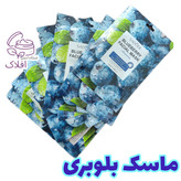 ماسک ورقی بلوبری سادور ( ماسک نقابی صورت بلوبری )(ضد پیری) آرایشی بهداشتی افلاک