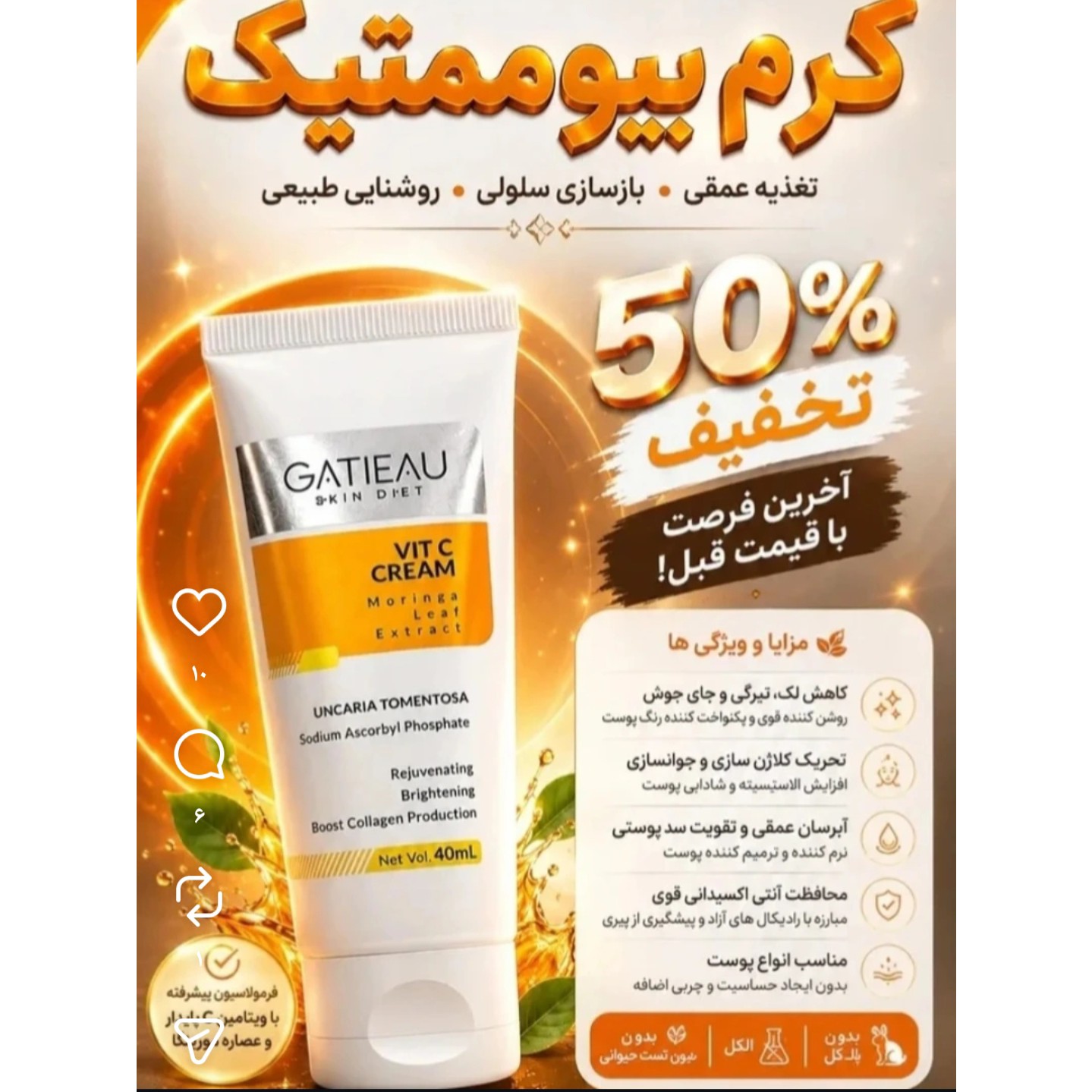 کرم بیوممتیک ضدلک و ضد منافذ 15 کاره ایتالیایی اصل با بارکد اصالت کالا