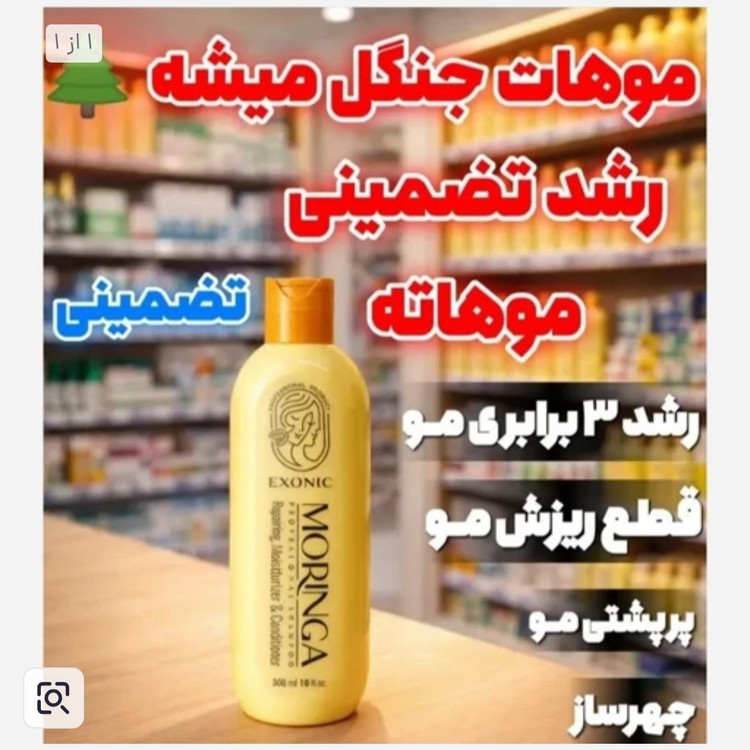 شامپو مورینگا اگزونیک اصل و اورجینال .