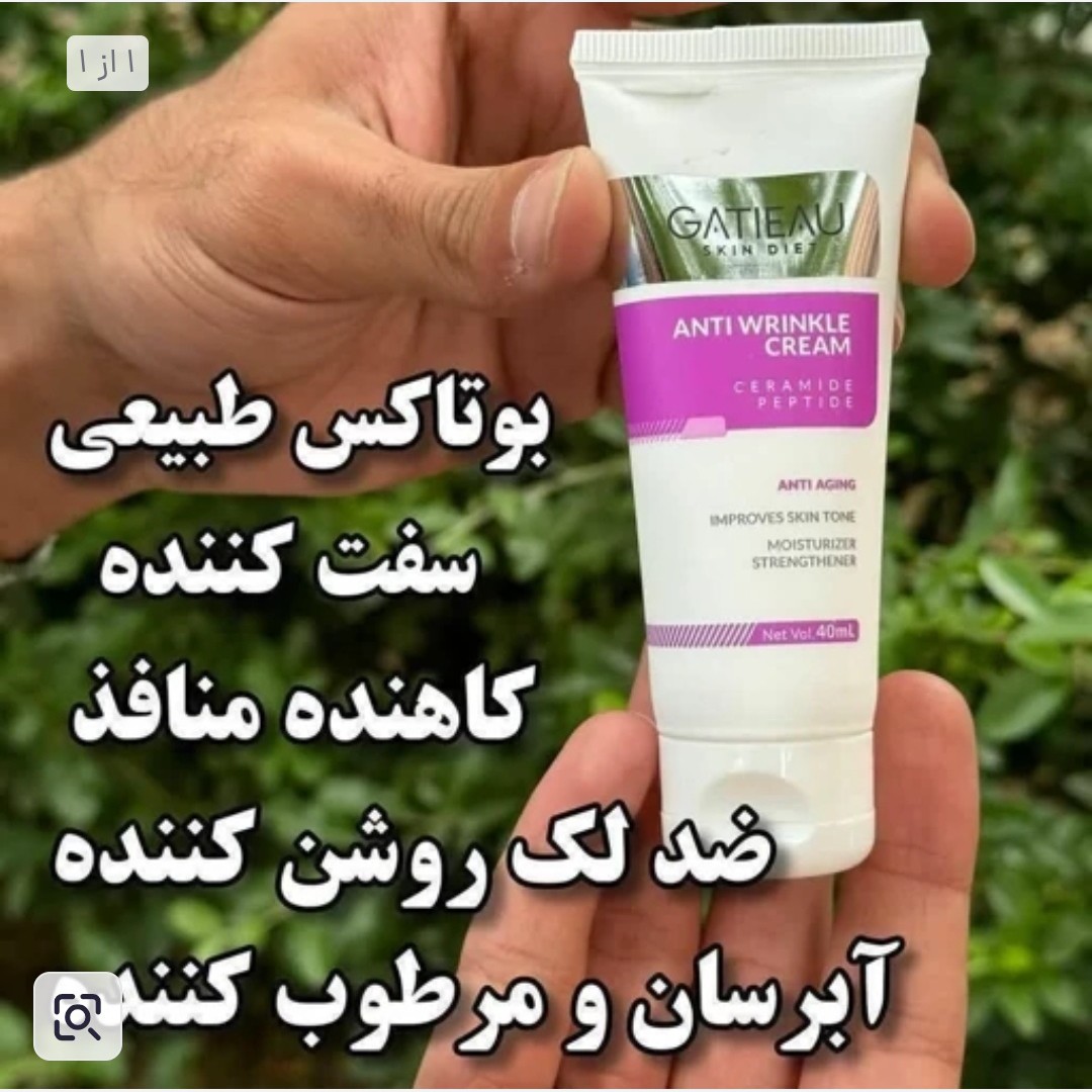 کرم ضدچین و چروک بیوممتیک اصل بارکدار.