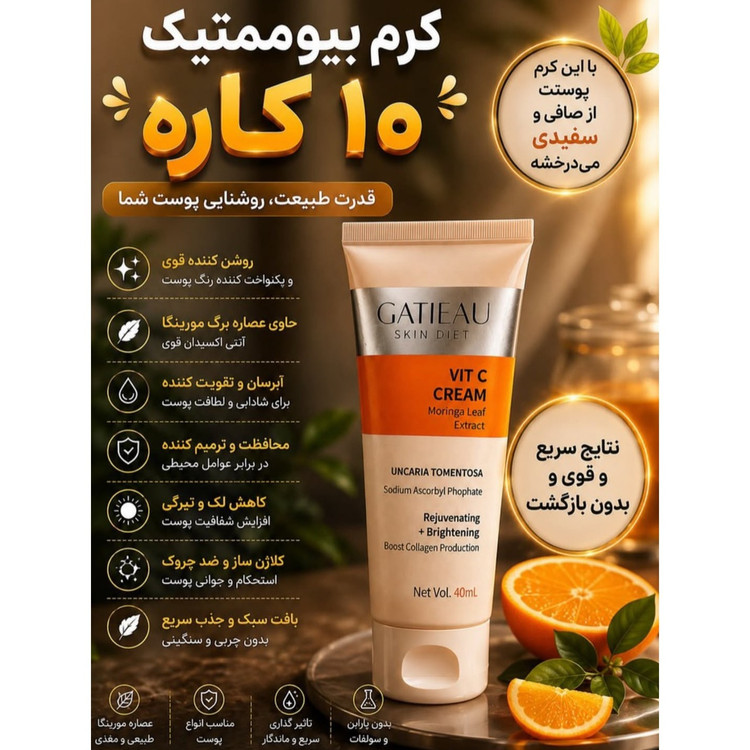 کرم بیوممتیک ضدلک به شدت قوی 10 کاره اصل با بارکد اصالت کالا
