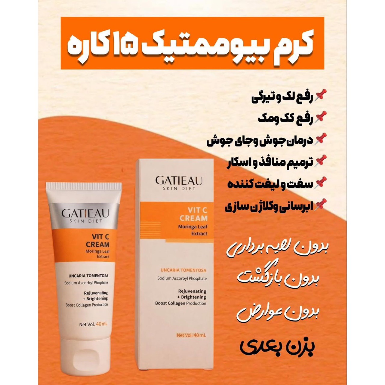 کرم ضدلک بسیار قوی 15 کاره بیوممتیک اصل بارکدار