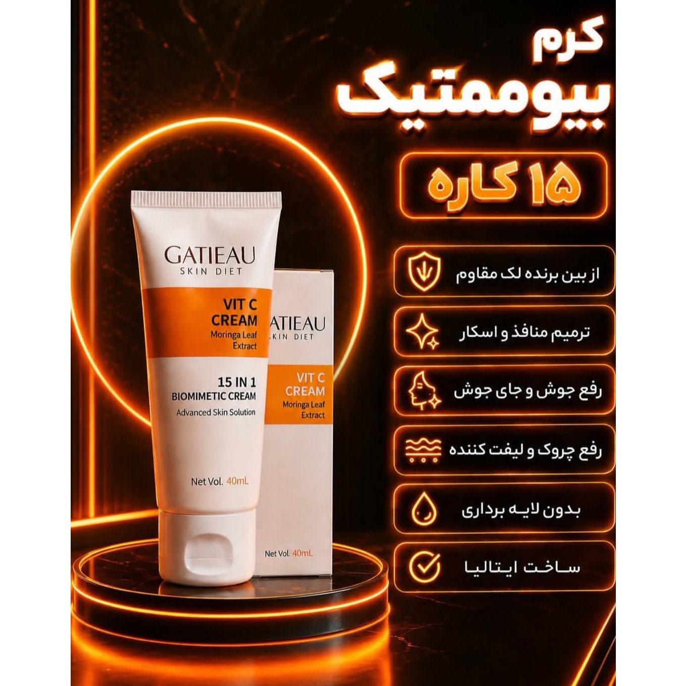 کرم بیوممتیک ضدلک و ضد منافذ 15 کاره به شدت قوی اصل با بارکد اصالت کالا....