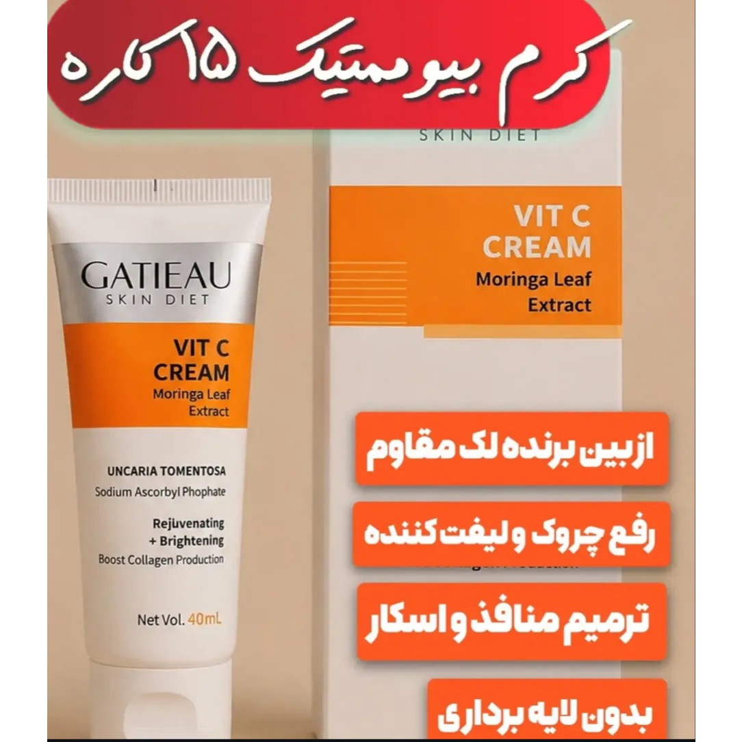 کرم بیوممتیک ضدلک قوی 15 کاره اصل با بارکد اصالت کالا ...