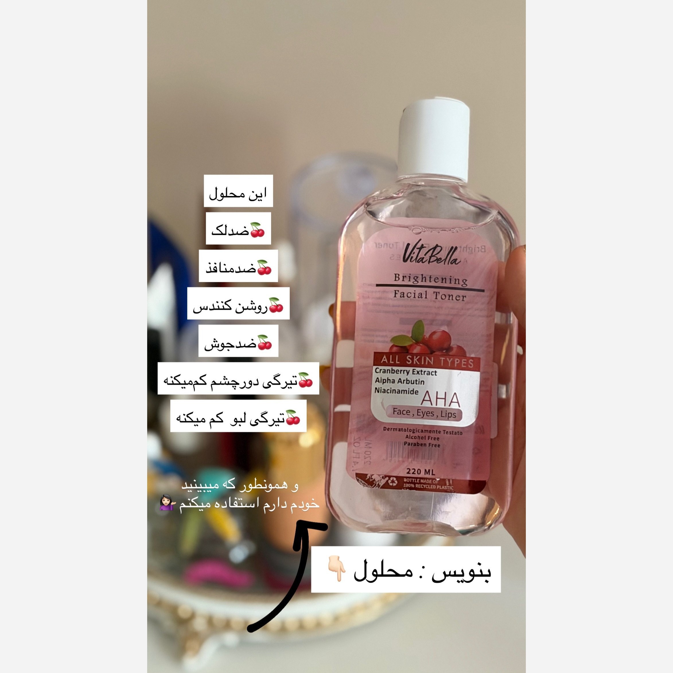 تونر روشن کننده پوست ویتابلا .