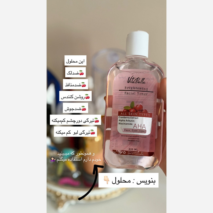 تونر روشن کننده پوست ویتابلا .