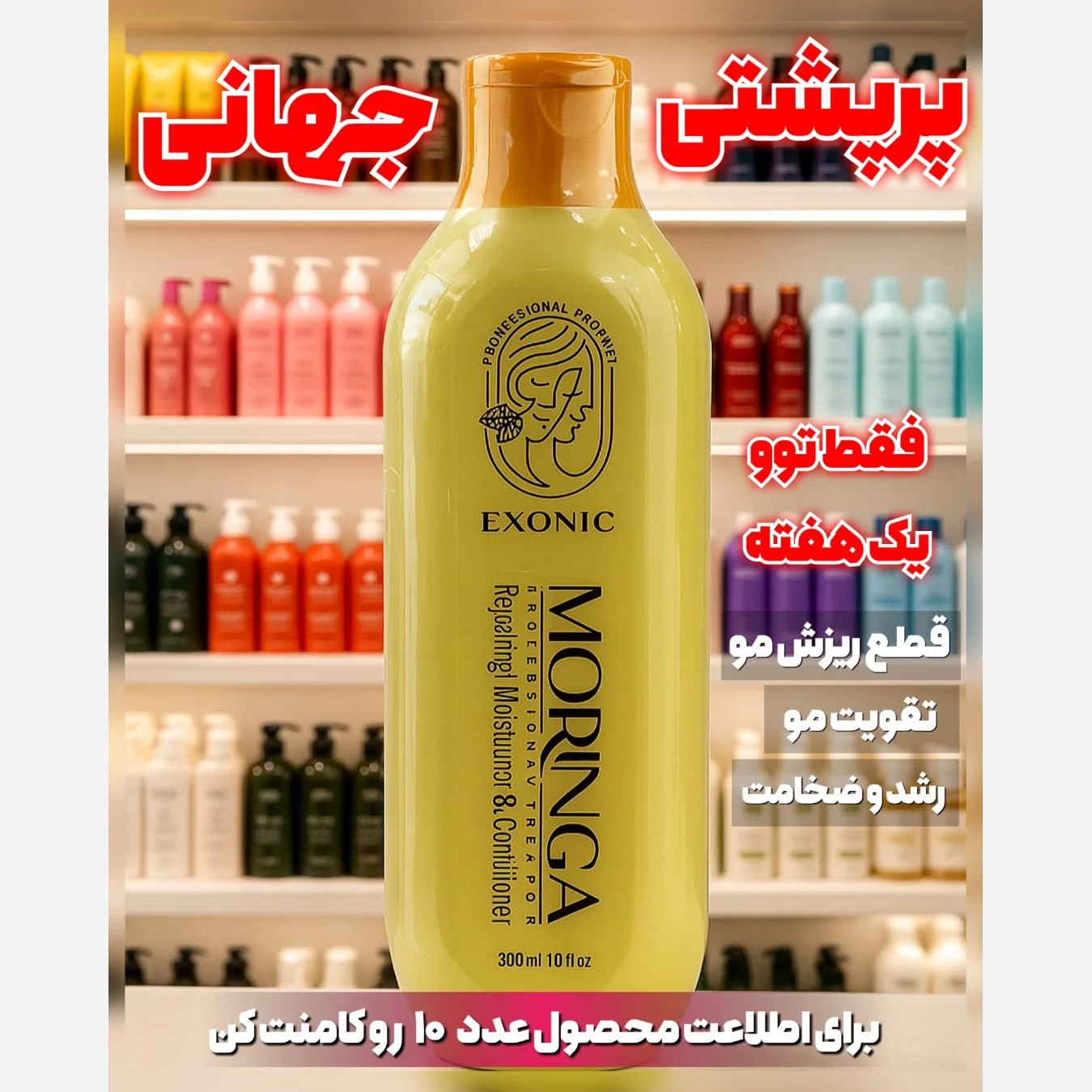 شامپو مورینگا اصل با بارکد اصالت کالا .