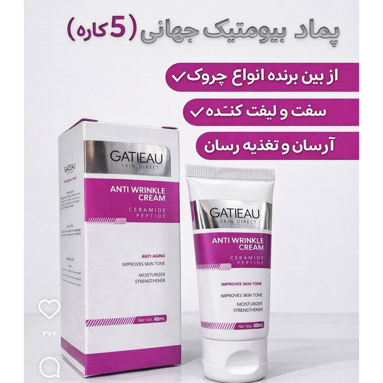 کرم بیوممتیک 15 کاره ضد چین و چروک جوانساز اصل با بارکددار