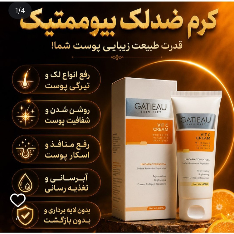 کرم بیوممتیک 15 کاره ضدلک قوی اصل اصل .