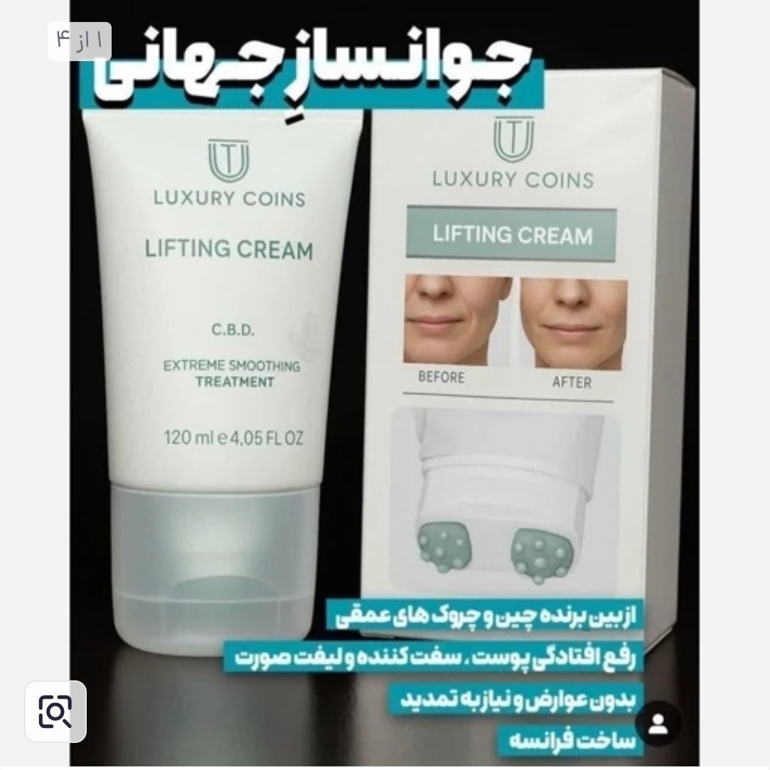 کرم بیوممتیک لیفتینگ 12 کاره 120 میل فرانسوی اصل با بارکد اصالت کالا..