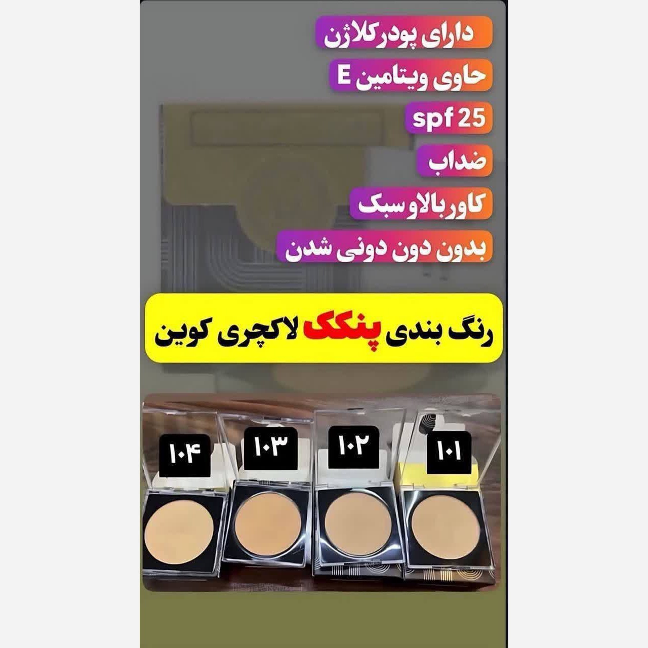 پنکک لاکچری کوین فرانسوی اصل شماره 101 اصلی