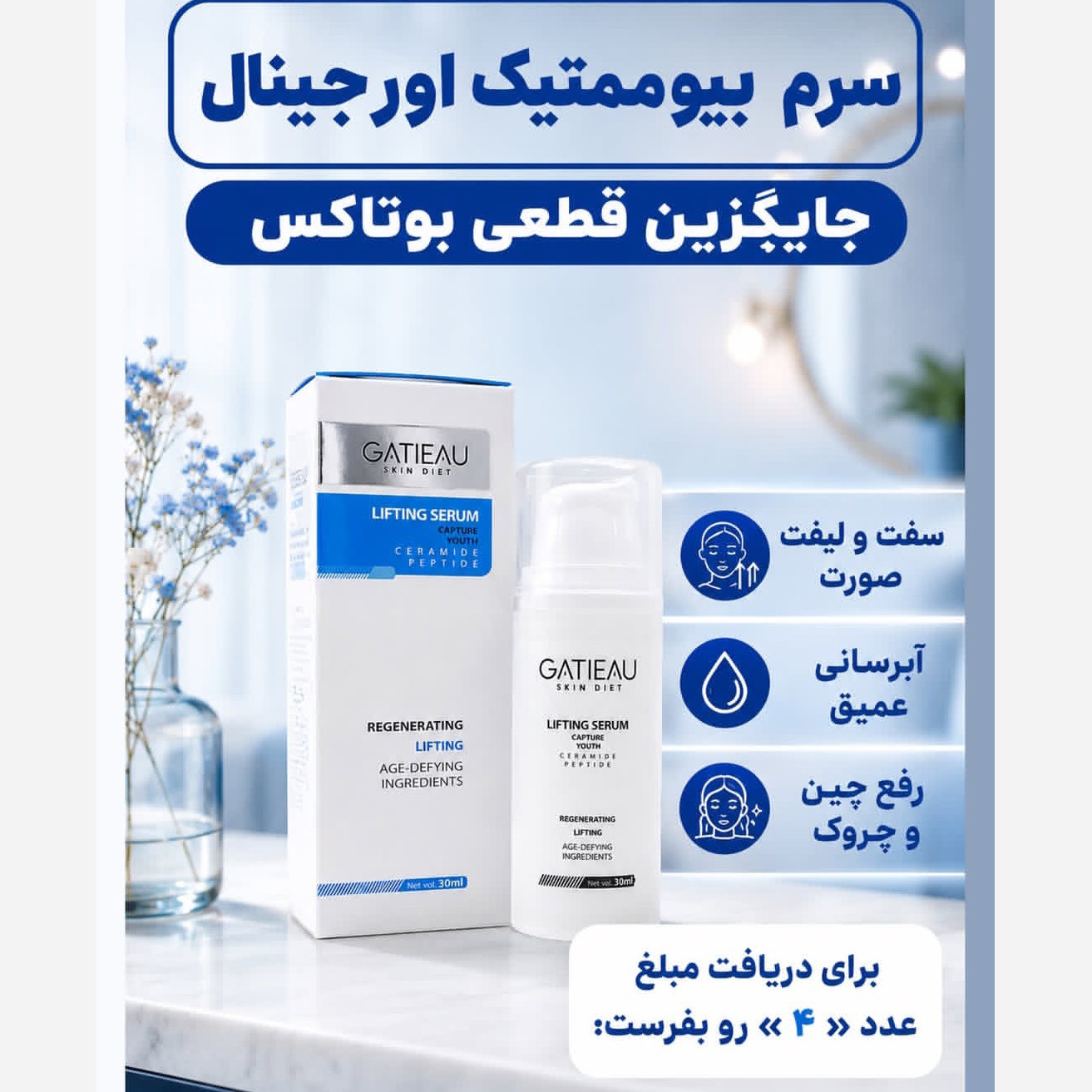 سرم لیفتینگ بیوممتیک گاتیو سفت کننده پوست