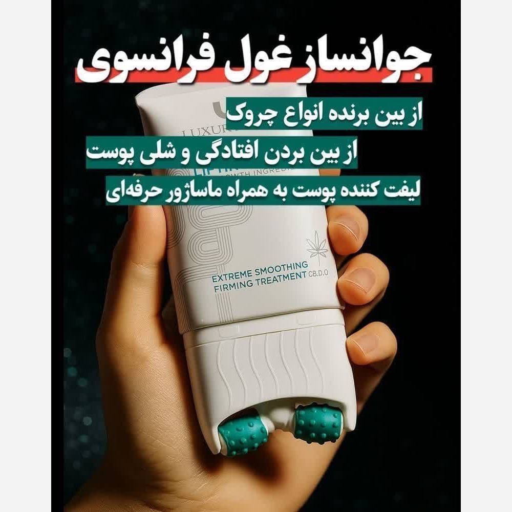 کرم لیفتینگ جوانساز قوی بیوممتیک 12 کاره 120 میل اصل با بارکد اصالت کالا