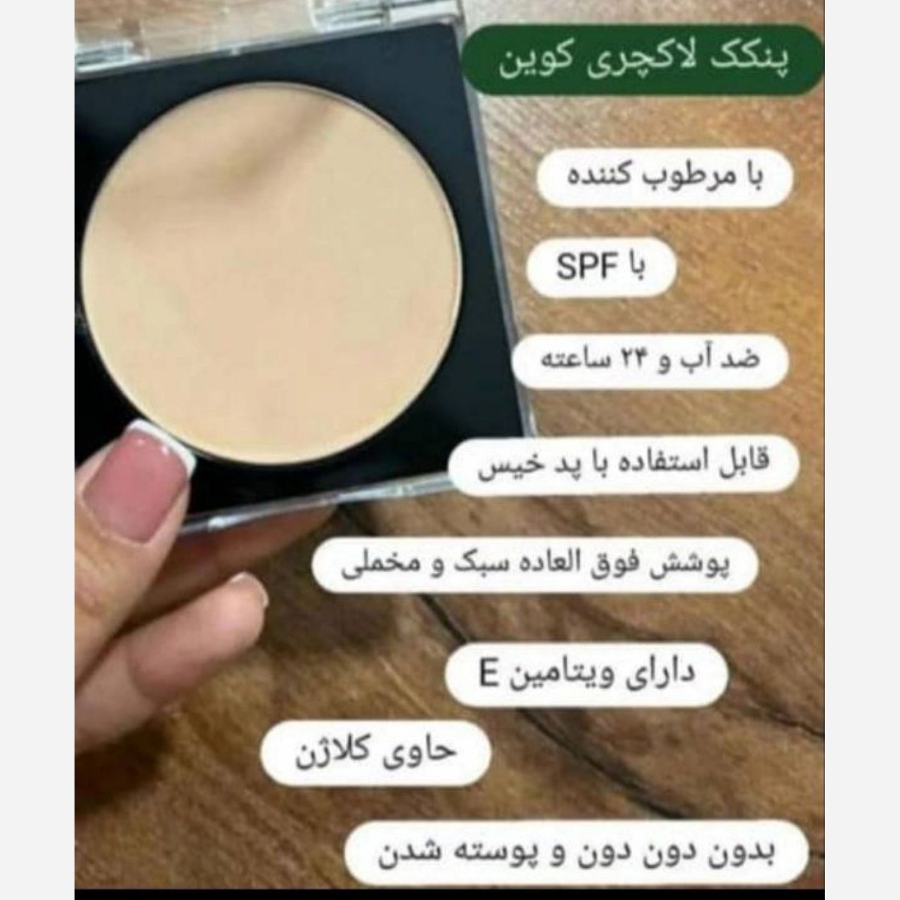 پنکک لاکچری کوین فرانسوی شماره 102 اصل با بارکد اصالت کالا