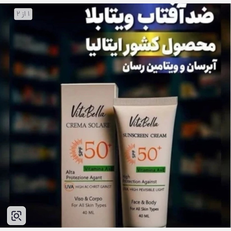 کرم ضدآفتاب ویتابلا اصلی