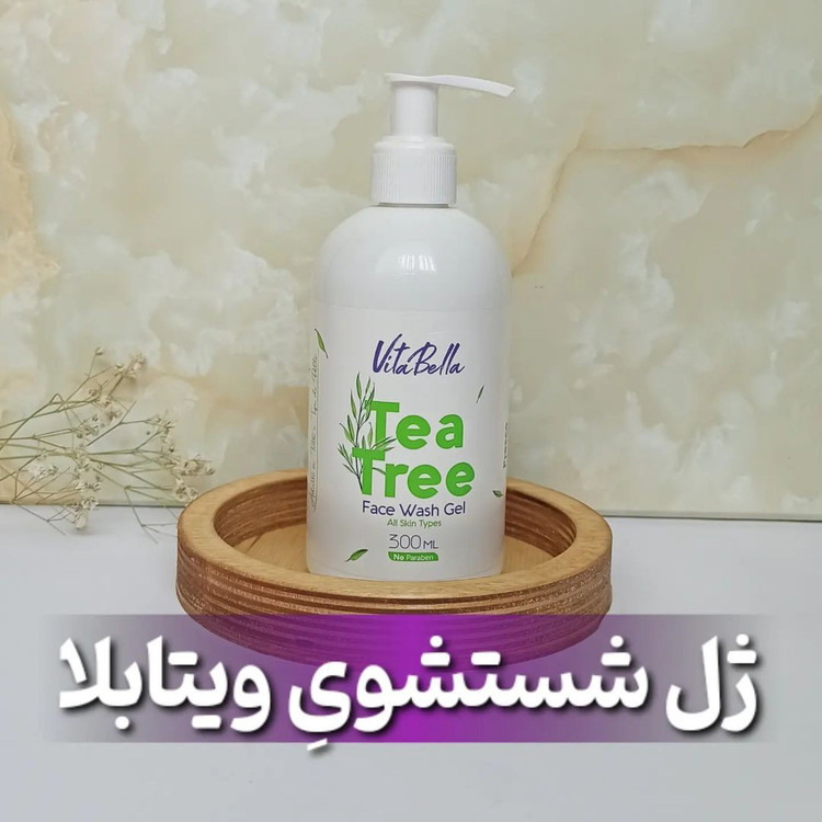 ژل شستشوی صورت ویتابلا حاوی درخت چای 300 میل بزرگ اصل ..